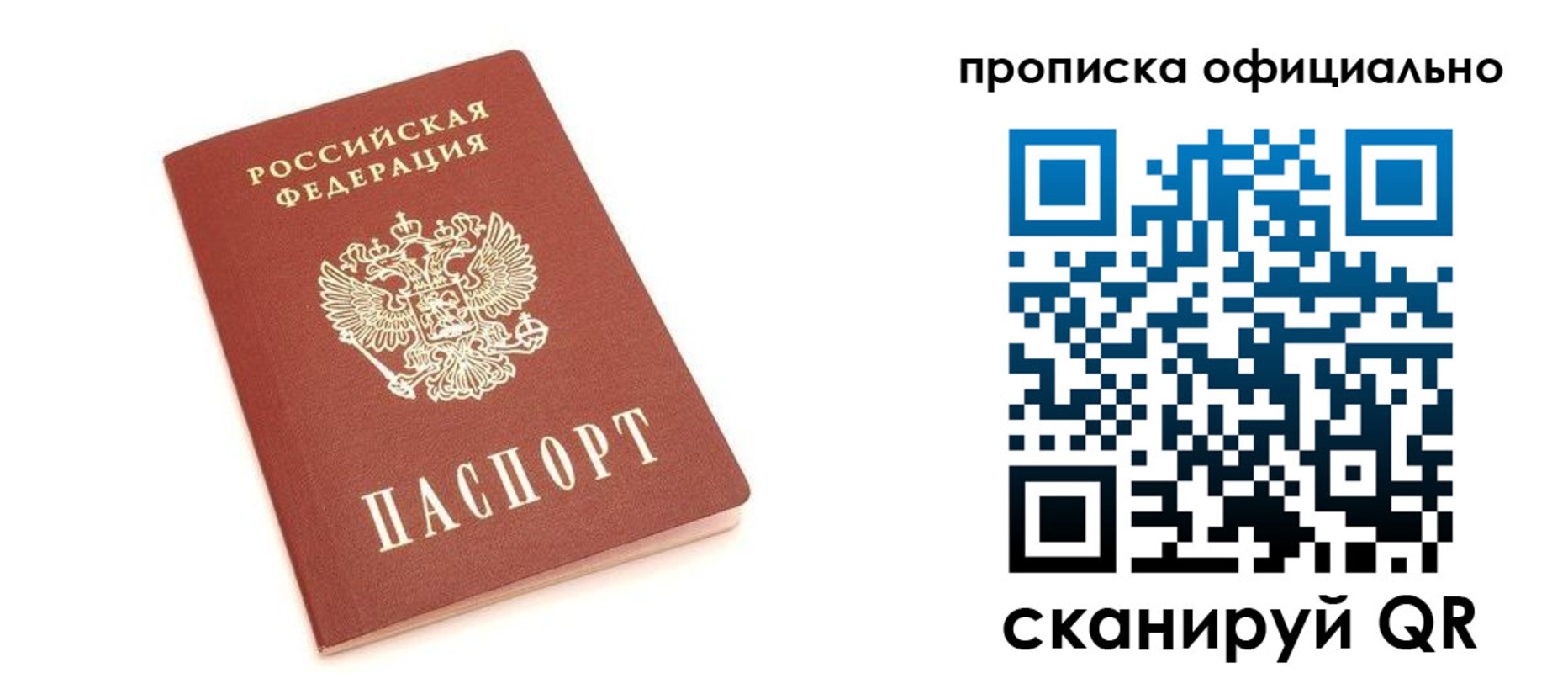 купить прописку в Заозёрном